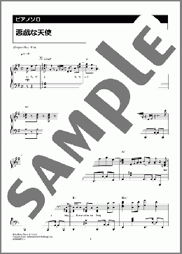 悪戯な天使(Snow Man) 楽譜 ピアノ（ソロ） 上級 ダウンロード 定額サブスク