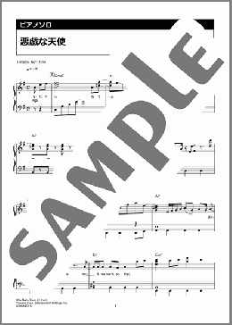 悪戯な天使(Snow Man) 楽譜 ピアノ（ソロ） 中級 ダウンロード 定額サブスク