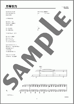 万有引力(福山 雅治) 楽譜 ピアノ（ソロ） 上級 ダウンロード 定額サブスク
