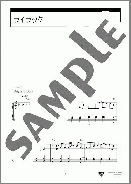 ライラック(Mrs. GREEN APPLE) 楽譜 ピアノ(ソロ) 初級 ダウンロード 定額サブスク