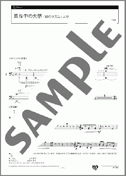 真夜中の火祭 「虹のリズム」より 5パート(平吉 毅州) 楽譜 エレクトーン（アンサンブル） 初級 ダウンロード