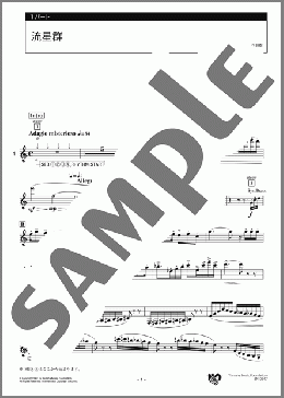 流星群 1パート(下村 敏子) 楽譜 エレクトーン（アンサンブル） 上級 ダウンロード