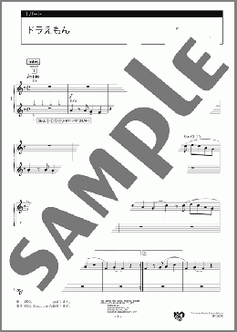 ドラえもん 1パート(星野 源/菊池 俊輔) 楽譜 エレクトーン（アンサンブル） 初級 ダウンロード