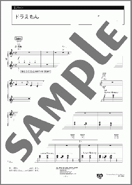 ドラえもん 5パート(星野 源/菊池 俊輔) 楽譜 エレクトーン（アンサンブル） 初級 ダウンロード