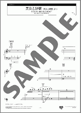 美女と野獣 1パート(Alan Menken) 楽譜 エレクトーン（アンサンブル） 中級 ダウンロード