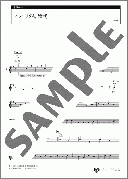 ことりの結婚式 1パート(ドイツの曲) 楽譜 エレクトーン(アンサンブル) 初級 ダウンロード