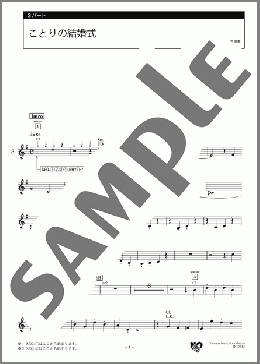 ことりの結婚式 3パート(ドイツの曲) 楽譜 エレクトーン(アンサンブル) 初級 ダウンロード