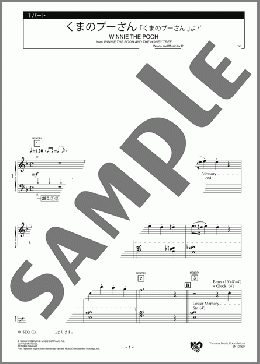 くまのプーさん 1パート(Richard M.Sherman/Robert B.Sherman) 楽譜 エレクトーン（アンサンブル） 初級 ダウンロード