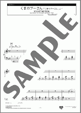 くまのプーさん 3パート(Richard M.Sherman/Robert B.Sherman) 楽譜 エレクトーン（アンサンブル） 初級 ダウンロード