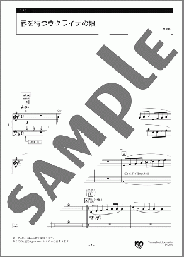 春を待つウクライナの娘 1パート(ウクライナの曲) 楽譜 エレクトーン(アンサンブル) 初級 ダウンロード