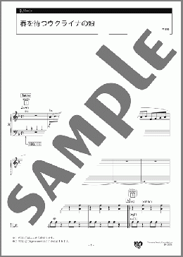 春を待つウクライナの娘 3パート(ウクライナの曲) 楽譜 エレクトーン(アンサンブル) 初級 ダウンロード