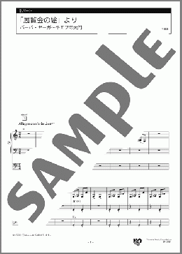 「展覧会の絵」よりバーバ・ヤーガ～キエフの大門 2パート(M.P.Mussorgsky) 楽譜 エレクトーン（アンサンブル） 中級 ダウンロード