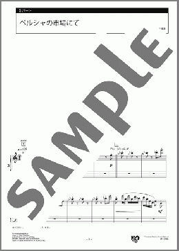 ペルシャの市場にて 3パート(A.W.Ketelbey) 楽譜 エレクトーン（アンサンブル） 中級 ダウンロード