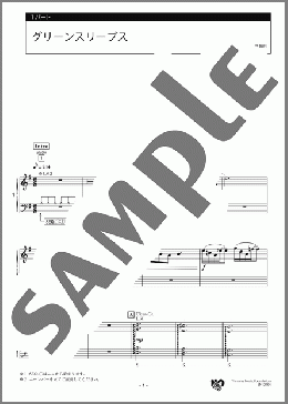 グリーンスリーブス 1パート(イギリスの曲) 楽譜 エレクトーン(アンサンブル) 上級 ダウンロード