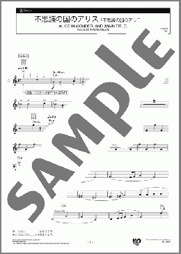 不思議の国のアリス 3パート(Sammy Fain) 楽譜 エレクトーン（アンサンブル） 初級 ダウンロード
