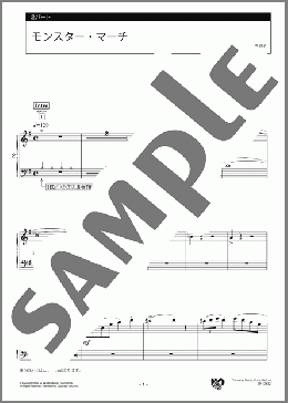 モンスター・マーチ 2パート(幅 しげみ) 楽譜 エレクトーン(アンサンブル) 初級 ダウンロード