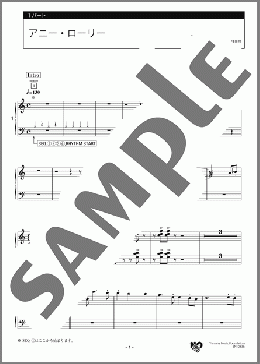 アニー・ローリー 1パート(スコットランドの曲) 楽譜 エレクトーン（アンサンブル） 中級 ダウンロード