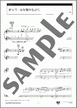 オルゴールを聴きながら 1パート(西村 由紀江) 楽譜 エレクトーン（アンサンブル） 中級 ダウンロード