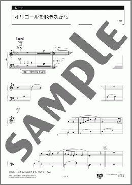 オルゴールを聴きながら 4パート(西村 由紀江) 楽譜 エレクトーン（アンサンブル） 中級 ダウンロード