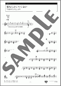 狼なんかこわくない 「3匹のこぶた」より 4パート(Frank Churchill) 楽譜 エレクトーン（アンサンブル） 初級 ダウンロード