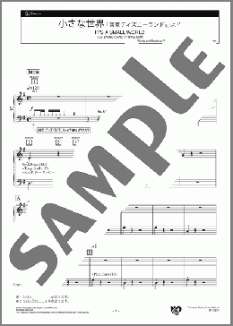 小さな世界 5パート(Richard M.Sherman/Robert B.Sherman) 楽譜 エレクトーン(アンサンブル) 初級 ダウンロード