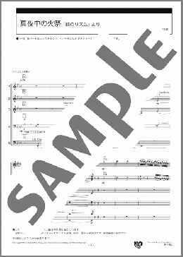 真夜中の火祭 「虹のリズム」より スコア(平吉 毅州) 楽譜 エレクトーン（アンサンブル） 初級 ダウンロード