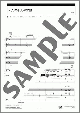 7人の小人の冒険 スコア(荻野 清子) 楽譜 エレクトーン（アンサンブル） 上級 ダウンロード