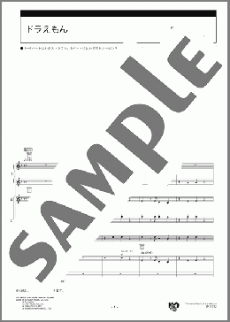 ドラえもん スコア(星野 源/菊池 俊輔) 楽譜 エレクトーン（アンサンブル） 初級 ダウンロード