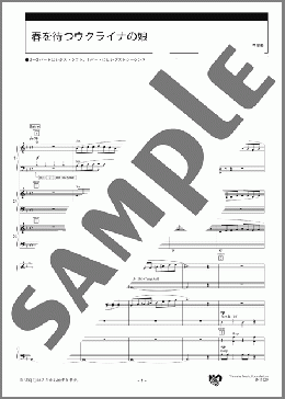 春を待つウクライナの娘 スコア(ウクライナの曲) 楽譜 エレクトーン(アンサンブル) 初級 ダウンロード