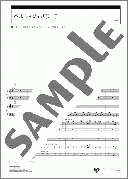 ペルシャの市場にて スコア(A.W.Ketelbey) 楽譜 エレクトーン（アンサンブル） 中級 ダウンロード