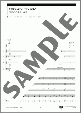 狼なんかこわくない 「3匹のこぶた」より スコア(Frank Churchill) 楽譜 エレクトーン（アンサンブル） 初級 ダウンロード