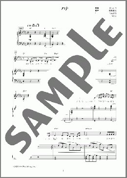 ハナ(マカロニえんぴつ) 楽譜 ピアノ（弾き語り） 初～中級 ダウンロード