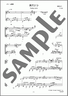 陽だまり(畑中 雄大) 楽譜 ギター（デュオ） 中級 ダウンロード