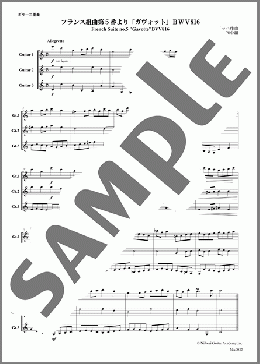 フランス組曲第５番ガヴォット(Johann Sebastian Bach) 楽譜 アンサンブル（フルスコア） 中級 ダウンロード