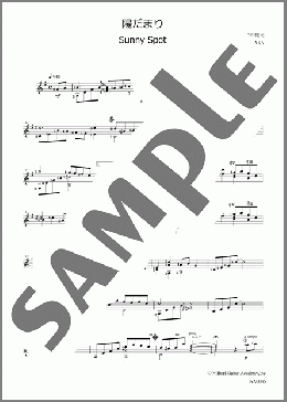 陽だまり(畑中 雄大) 楽譜 ギター（ソロ） 中級 ダウンロード