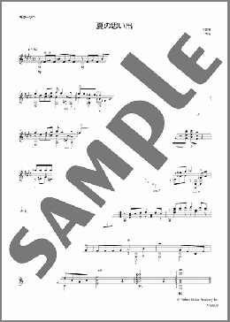 夏の思い出(中田 喜直) 楽譜 ギター（ソロ） 中級 ダウンロード