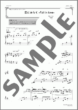 恋におちて-Fall in love-~癒しのエレピアレンジ~(小林 明子) 楽譜 ピアノ(ソロ) 中級 ダウンロード