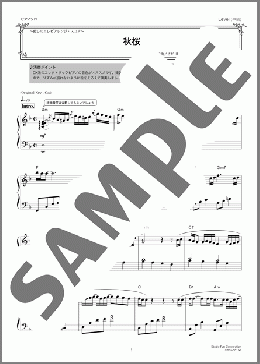 秋桜 ～癒しのエレピアレンジ～(山口 百恵) 楽譜 ピアノ（ソロ） 中級 ダウンロード