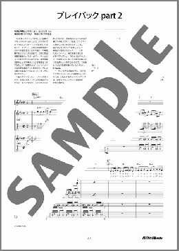 プレイバックpart2(山口 百恵) 楽譜 ギタースコア 中~上級 ダウンロード