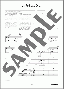 おかしな2人(UNICORN) 楽譜 ギタースコア 中～上級 ダウンロード
