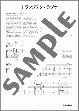 トランジスタ・ラジオ(RCサクセション) 楽譜 ギタースコア 中～上級 ダウンロード