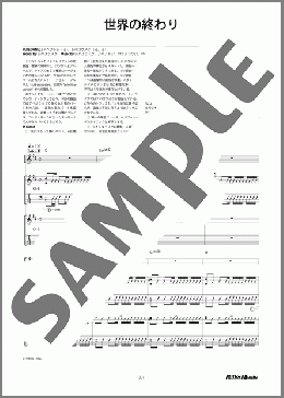 世界の終わり(THEE MICHELLE GUN ELEPHANT) 楽譜 ギタースコア 中~上級 ダウンロード