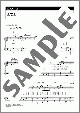 とてと(パペットスンスン) 楽譜 ピアノ（ソロ） 初級 ダウンロード 定額サブスク