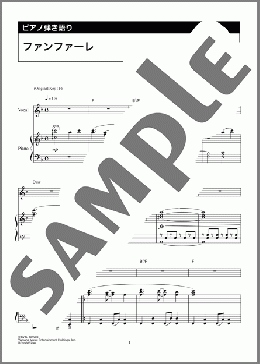 ファンファーレ(玉置 浩二) 楽譜 ピアノ（弾き語り） 中級 ダウンロード 定額サブスク