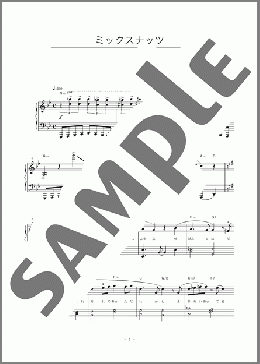 ミックスナッツ(Official髭男dism) 楽譜 ピアノ（ソロ） 初～中級 ダウンロード