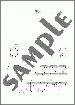 怪物(YOASOBI) 楽譜 ピアノ(ソロ) 初~中級 ダウンロード