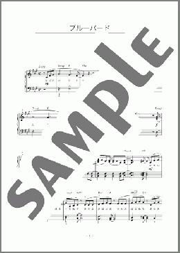 ブルーバード(いきものがかり) 楽譜 ピアノ（ソロ） 初～中級 ダウンロード
