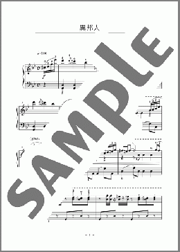 異邦人(久保田 早紀) 楽譜 ピアノ（ソロ） 初級 ダウンロード