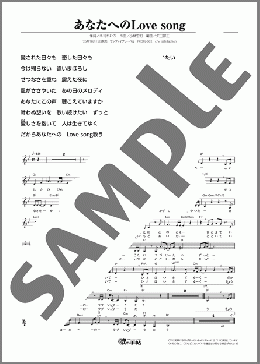 あなたへのLove song(KANA) 楽譜 メロディ ダウンロード