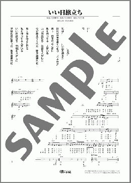 いい日旅立ち(山口 百恵) 楽譜 メロディ ダウンロード